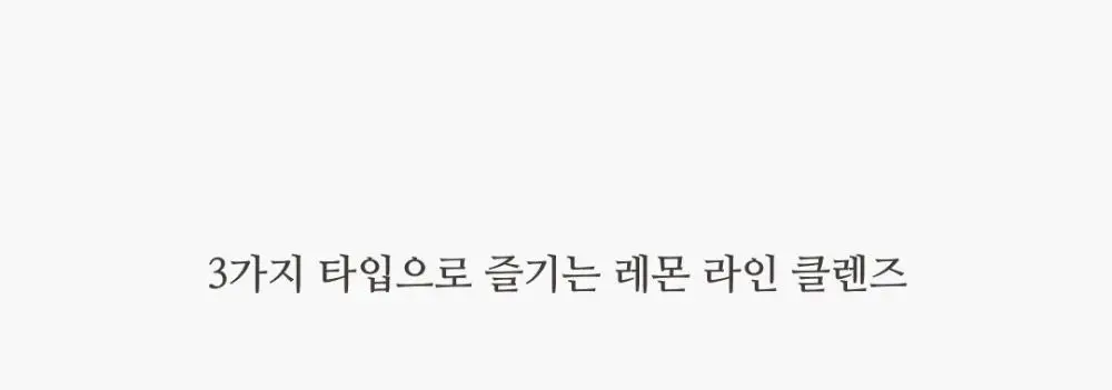 [NEW]팜밀리 레몬즙 클렌즈/애사비 클렌즈 2종 택1 상세페이지 4